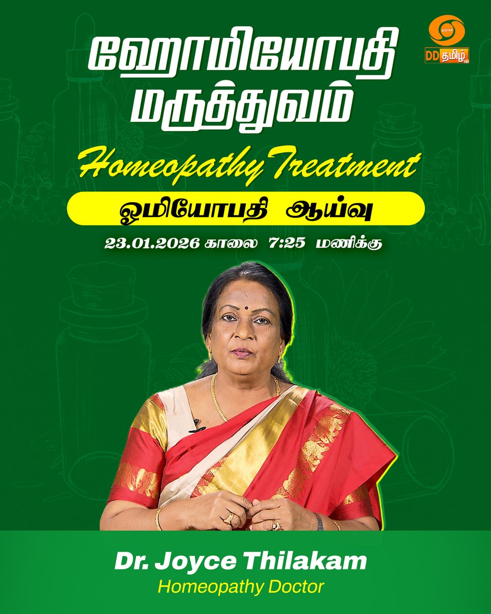 DDTamilOfficial's tweet image. ஹோமியோபதி மருத்துவம் | ஓமியோபதி ஆய்வு | Repeat Telecast | on @DDTamilOfficial at 7:25am
#homeopathy #homeopathyheals #homeopathicremedies