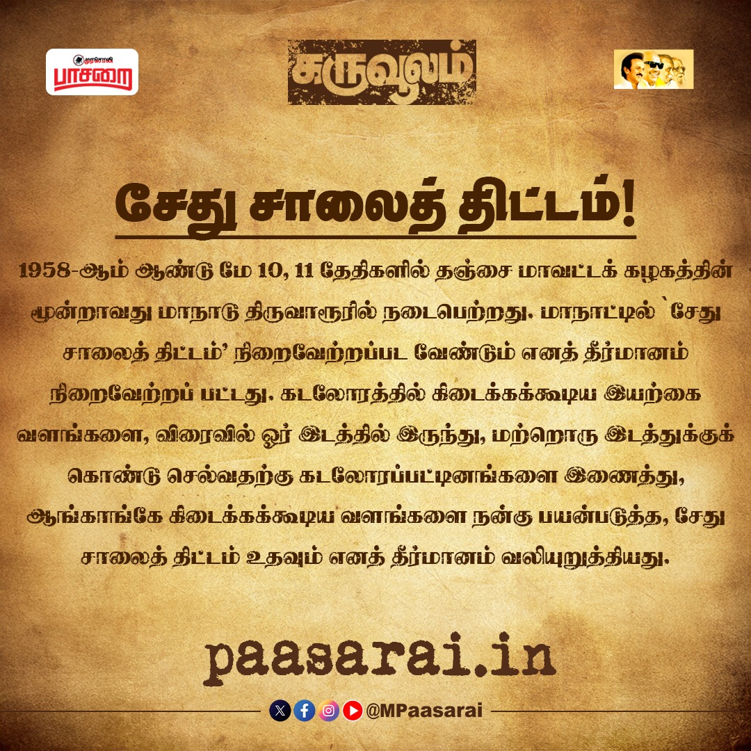 Murasoli Paasarai tweet media