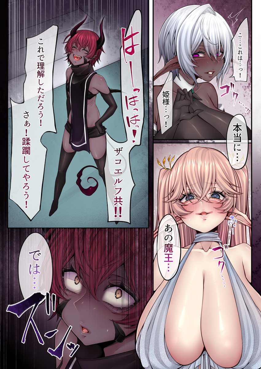 復活した魔王くんがかつて蹂躙したデカエルフ達に完全敗北する話。(Violetstar)｜無料エロ漫画試し読み