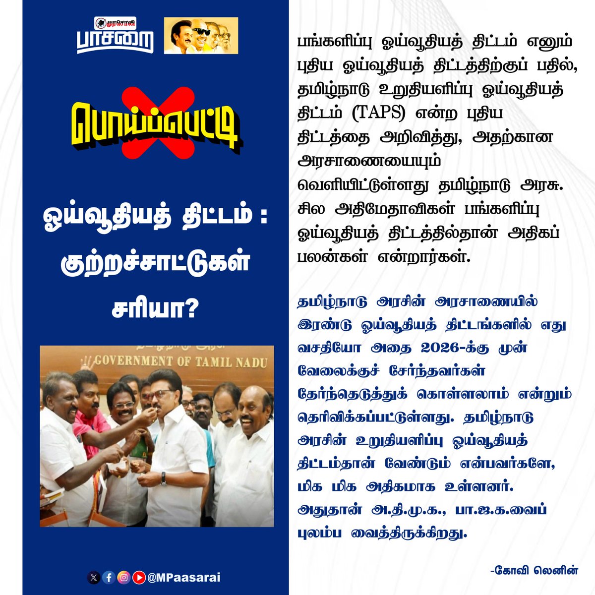 Murasoli Paasarai tweet media