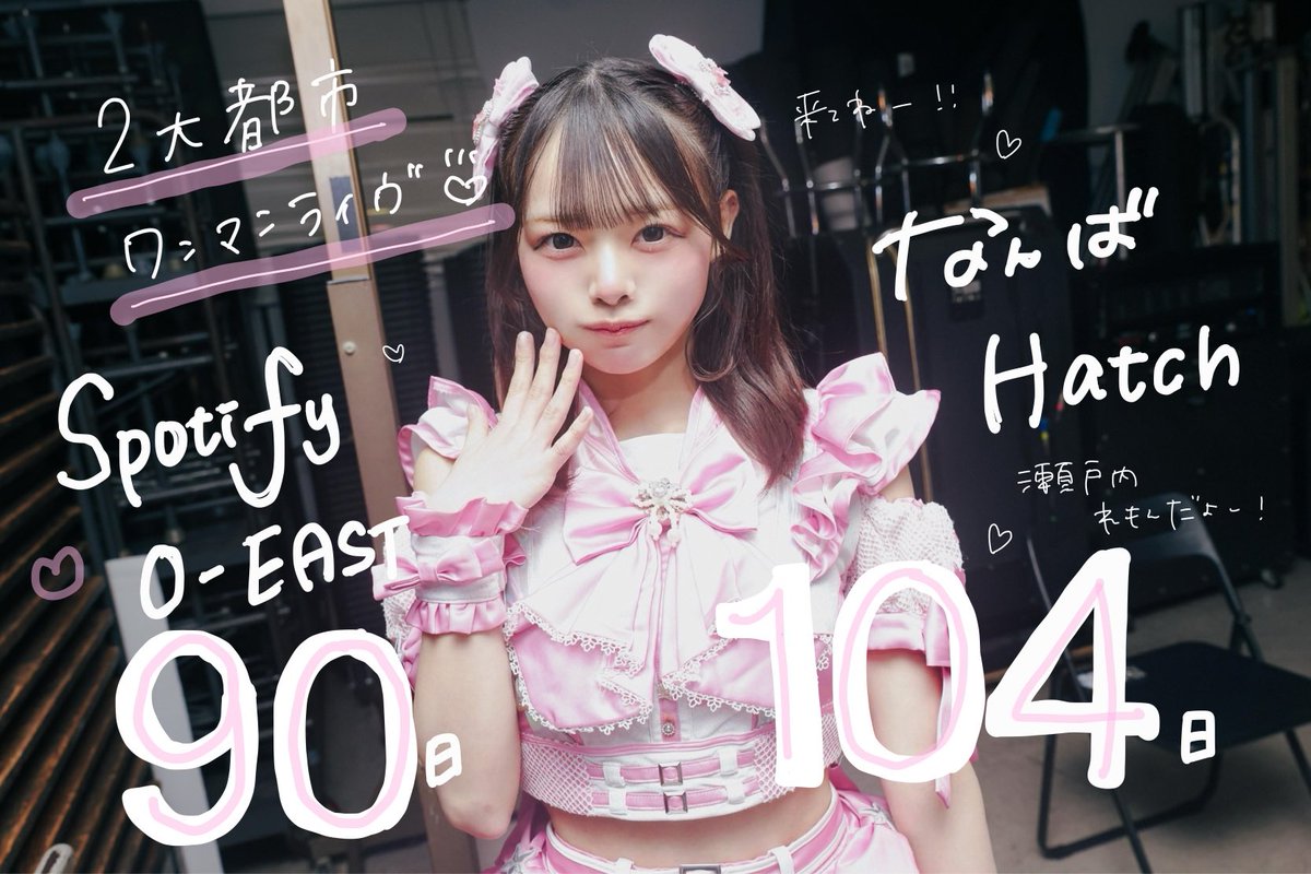 サインボール ナナコロビヤオキ 瀬戸内 れもん ヒロインズカウントダウン ナナコロビヤオキさんの瀬戸内れもんさんとお写真を撮っていただきまし