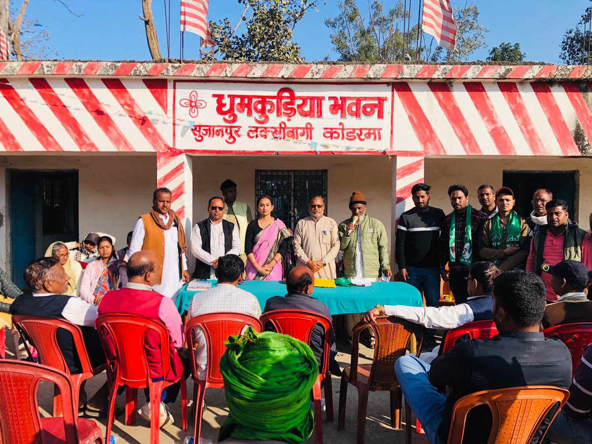 BirendraJMM's tweet photo. कोडरमा..
माननीय मुख्यमंत्री जी के कोडरमा आगमन एवं नगर निकाय चुनाव को लेकर आज जिला समिति कोडरमा के द्वारा महत्वपूर्ण बैठक की गई...
@HemantSorenJMM @JMMKalpanaSoren @VinodPandeyJMM @kumarsudivya @JmmJharkhand https://t.co/UIxRVY7zmc