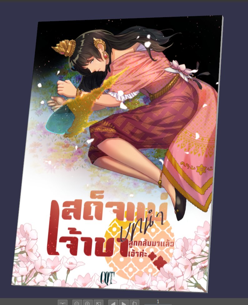 อยากบอกว่า "ปกสวยมาก"
#เสด็จแม่เจ้าขาลูกกลับมาแล้วเจ้าค่ะ