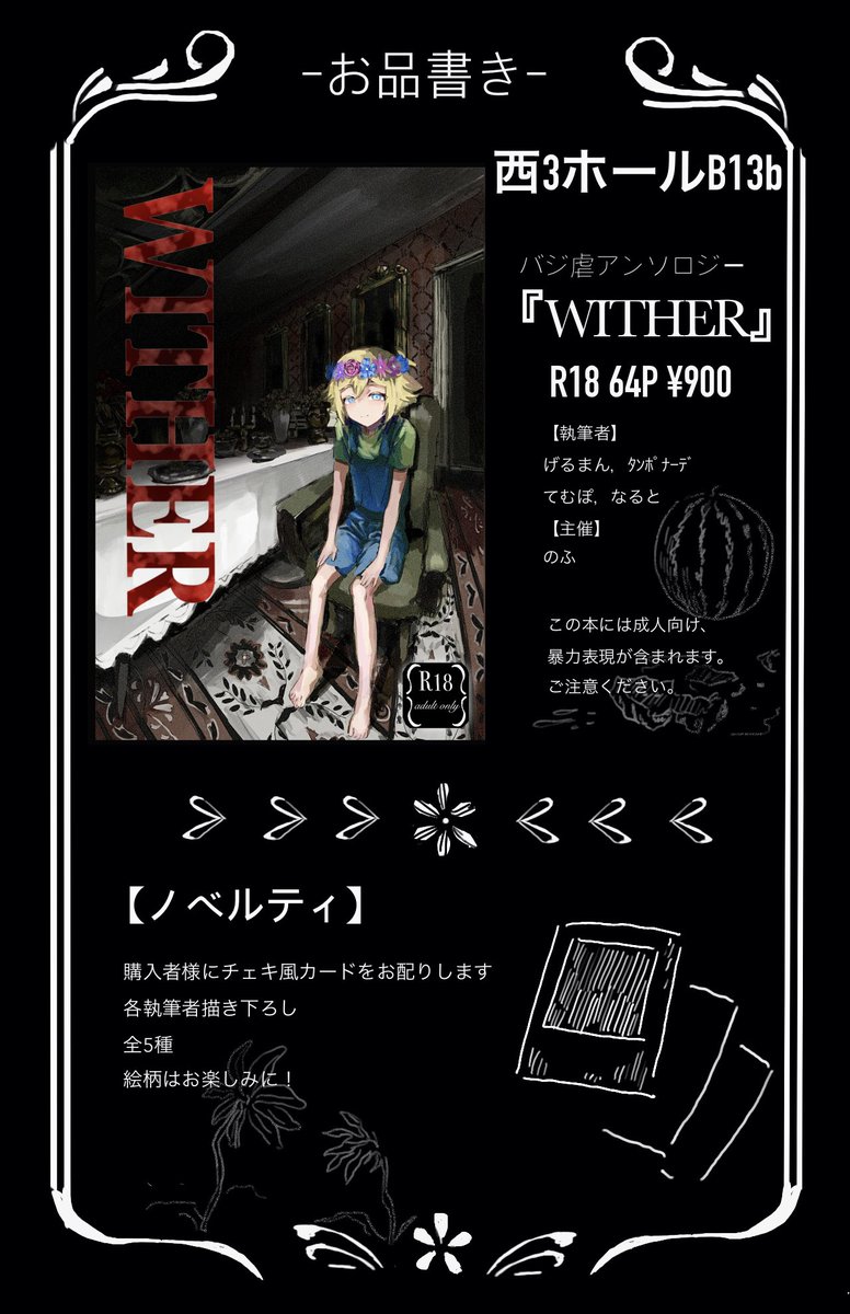 バジ虐アンソロジー「WITHER」 tweet media