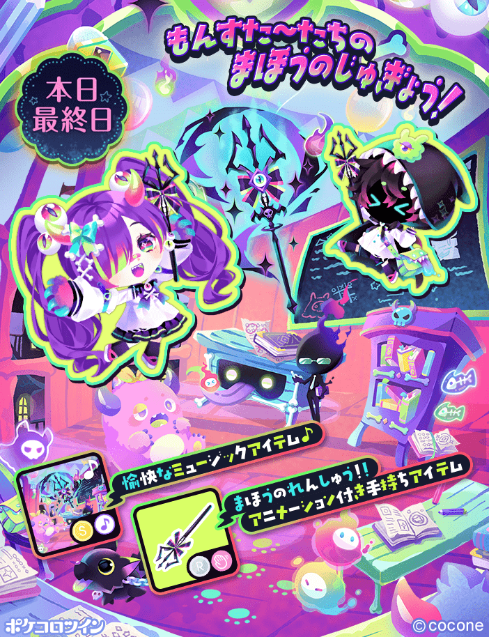 😭本日最終日😭】 ガチャ「#すけあり～もんすた～すく～る」は本日最終