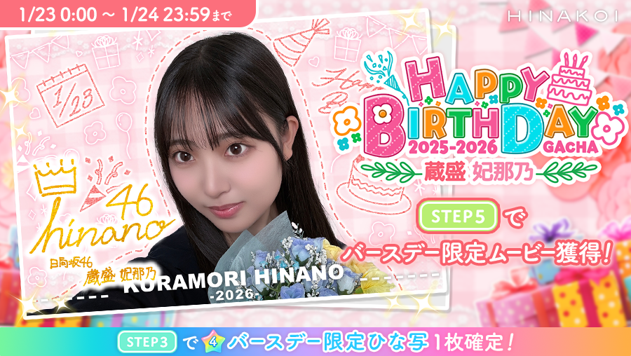 ⋱✨𝐇𝐚𝐩𝐩𝐲 𝐁𝐢𝐫𝐭𝐡𝐝𝐚𝐲✨/⋰ #蔵盛妃那乃 さん お誕生日
