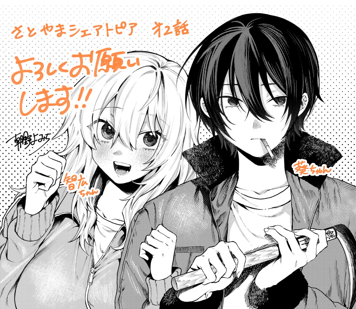 さとやまシェアトピア2話 公開されました。
雨の日って悪くないねって話です。
よろしくお願いします!
https://t.co/gkVMEgQgAn 