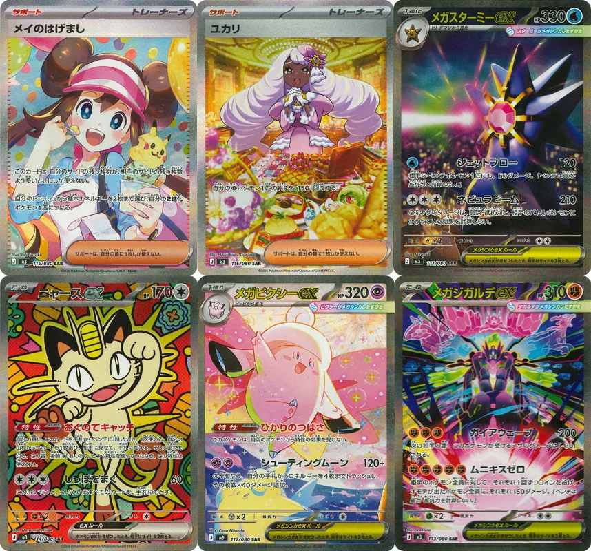 ポケモンカードゲーム MEGA 拡張パック ムニキスゼロ」に収録されて