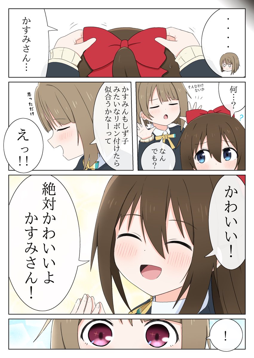 『デカリボンとしずかす』 (2/2)
#中須かすみ生誕祭2026
#しずかす 