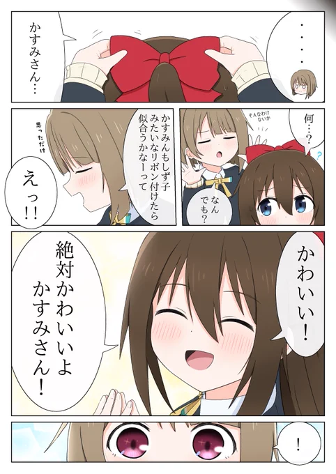 『デカリボンとしずかす』 (2/2)
#中須かすみ生誕祭2026
#しずかす 