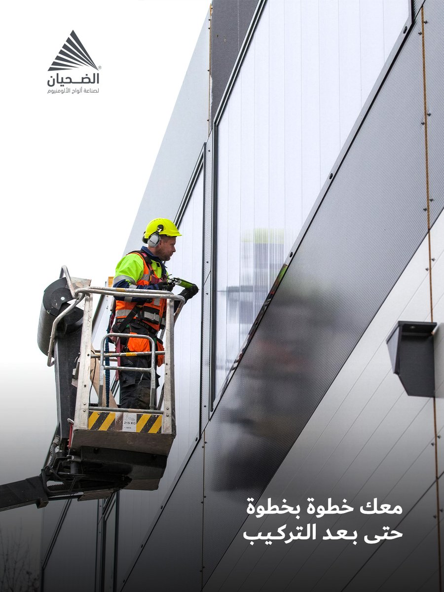 ‎ ألومنيوم الضحيان للصناعة tweet media