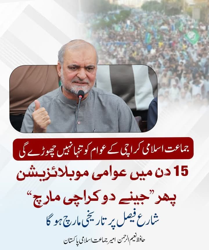 #جینے_دو_کراچی_کو
یکم فروری کو پورا کراچی نکلے گا انشاءاللہ