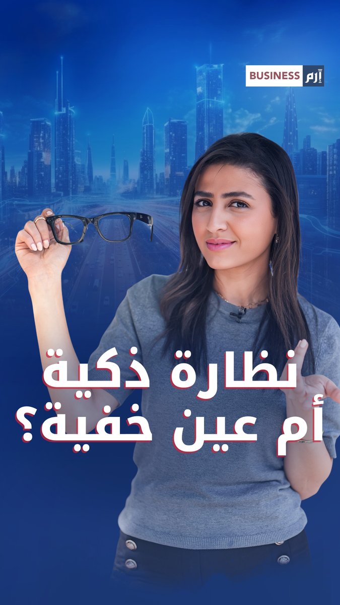 التصوير دون إذن.. الوجه الخفي للنظارات الذكية 