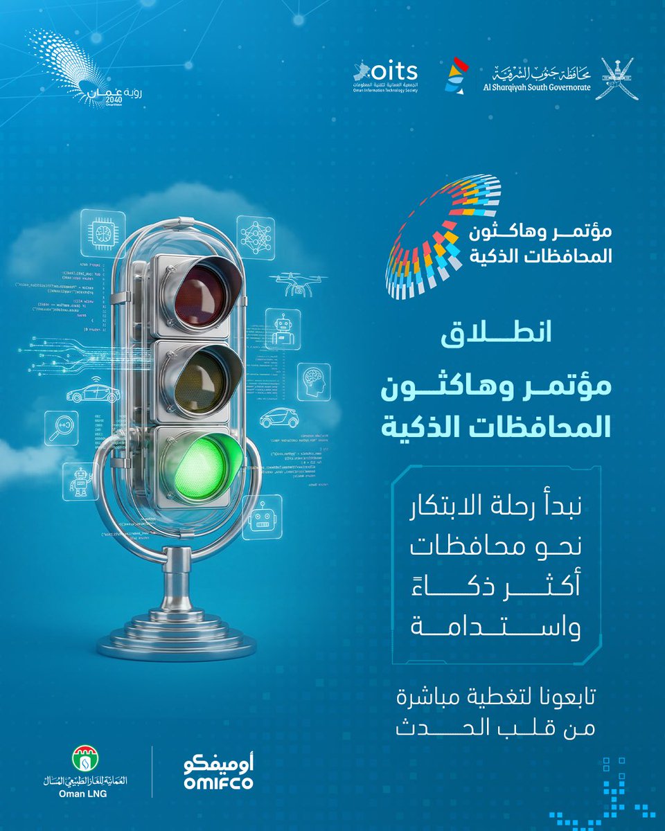 سعداء بانطلاق "مؤتمر وهاكاثون المحافظات الذكية". رحلة تقنية تهدف لدمج الذكاء الاصطناعي في تطوير محافظاتنا بما يضمن استدامتها.
كونوا معنا في التغطية المباشرة! 
#جنوب_الشرقية #سلطنة_عمان #الذكاء_الاصطناعي