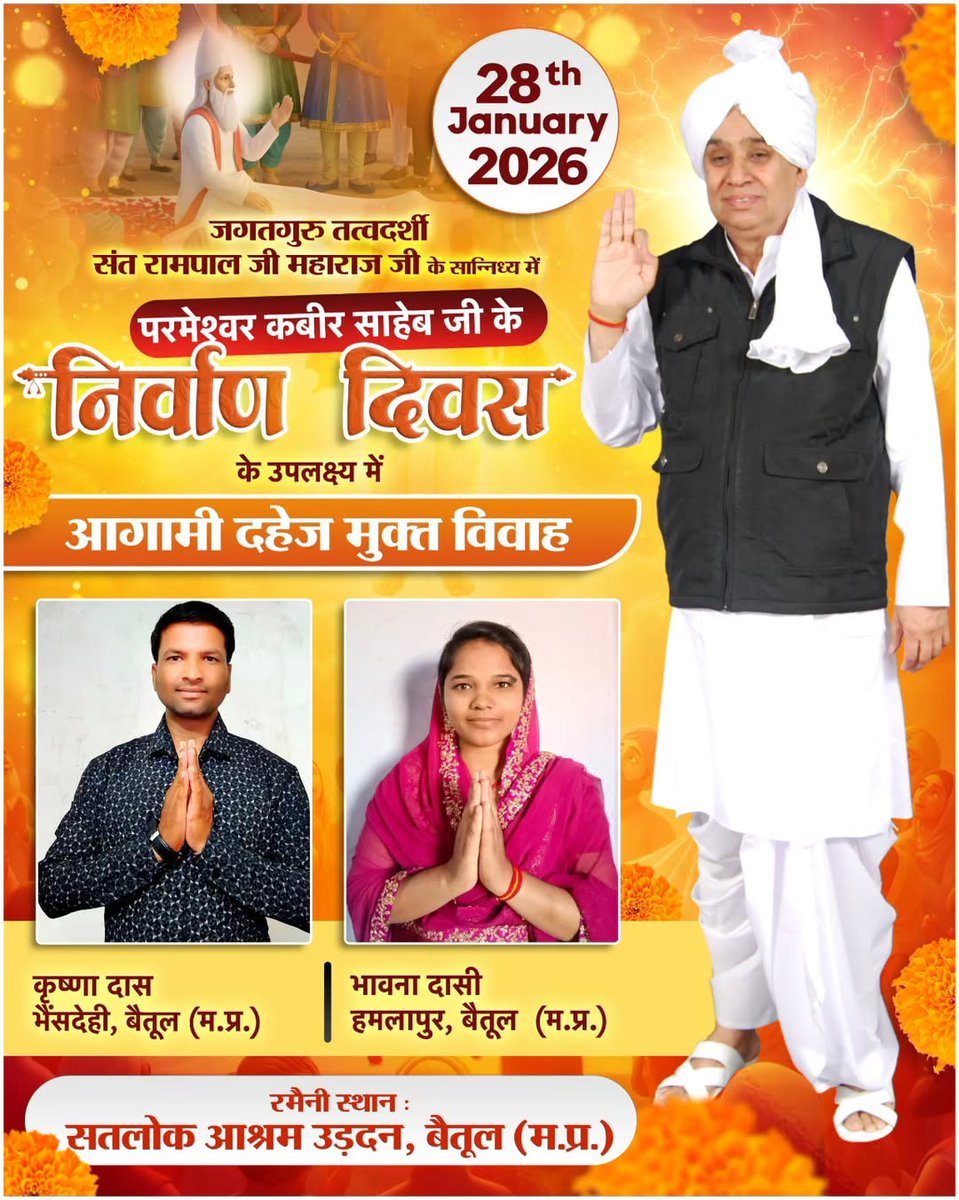 आगामी रमेंनी विवाह 🥰
