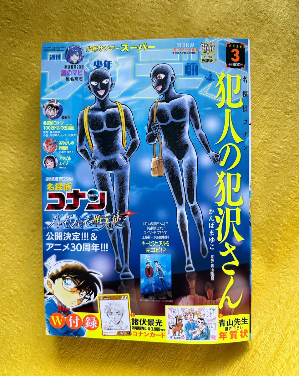 本日発売❗️サンデーS3月号 必見のキービジュアル完コピ表紙！&巻頭で