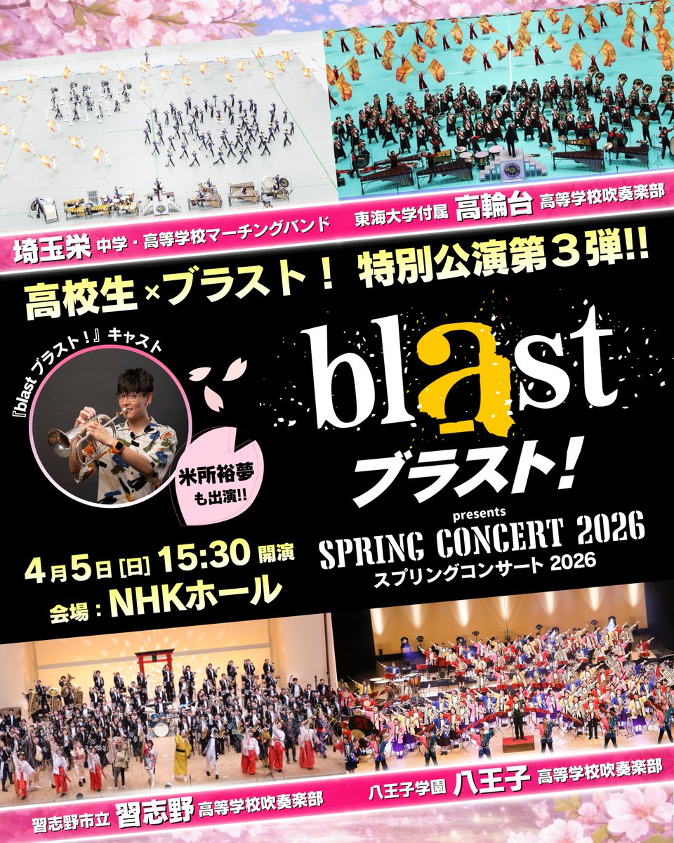 blast ブラスト！ (@blastjapantour) / Posts / X