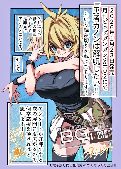 今日発売です!
読み切り漫画
【勇者カノンは解呪したい!!】
是非観てみて下さい。 