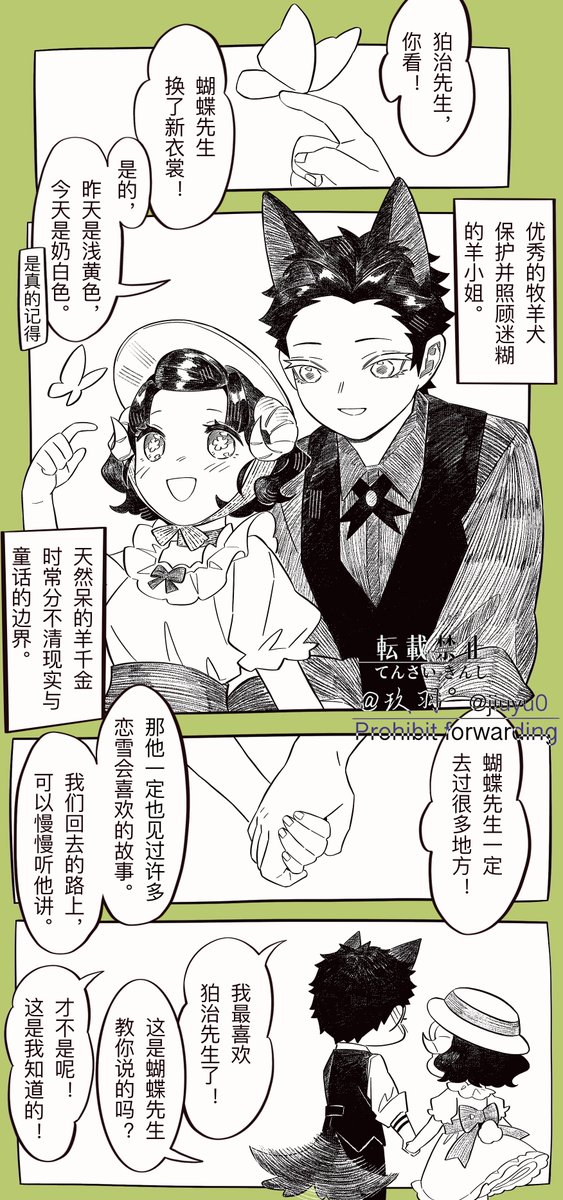 牧羊犬先生与迷途羊小姐的故事♪

#狛恋 #狛治 #恋雪 #猗窩座 #鬼滅の刃