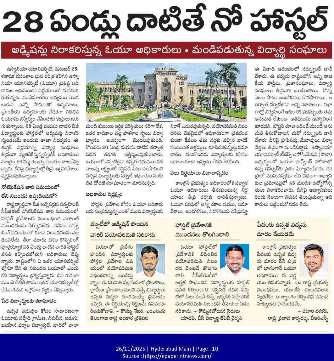 TG_BEd_Students's tweet photo. 🙏Please Remove AGE LIMIT OSMANIA UNIVERSITY HOSTEL
ADMISSION #SAVE BC,SC,ST, Students 🙏 @TelanganaCMO @revanth_anumula @Bhatti_Mallu @UttamINC  @Ponnam_INC @seethakkaMLA @minister_adluri @VenkatBalmoor @osmania1917 @ChanganiDayakar 
@roykoturi @Bmaheshgoud6666 @Murali_IASretd https://t.co/Ewj7E6wAD8