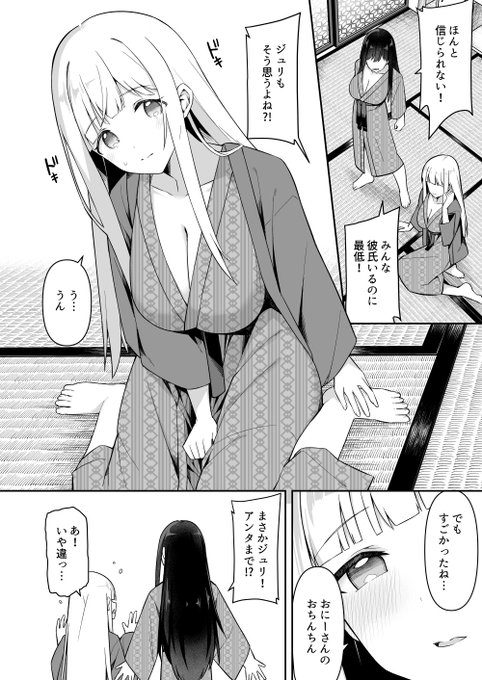 修学旅行の就寝時間に布団の中で① 