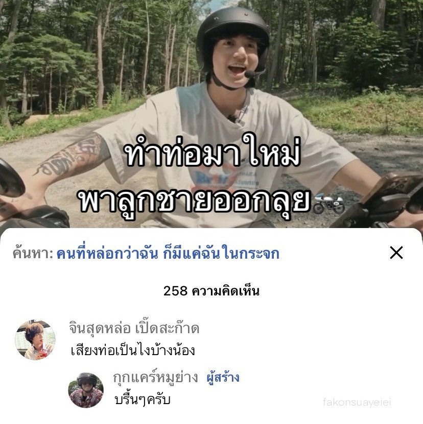 จองกุกเปลี่ยนท่อใหม่