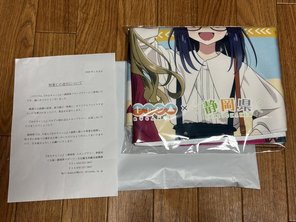 昨日ヤマトからメールが来てて 品名:特賞C オリジナルフェイスタオル