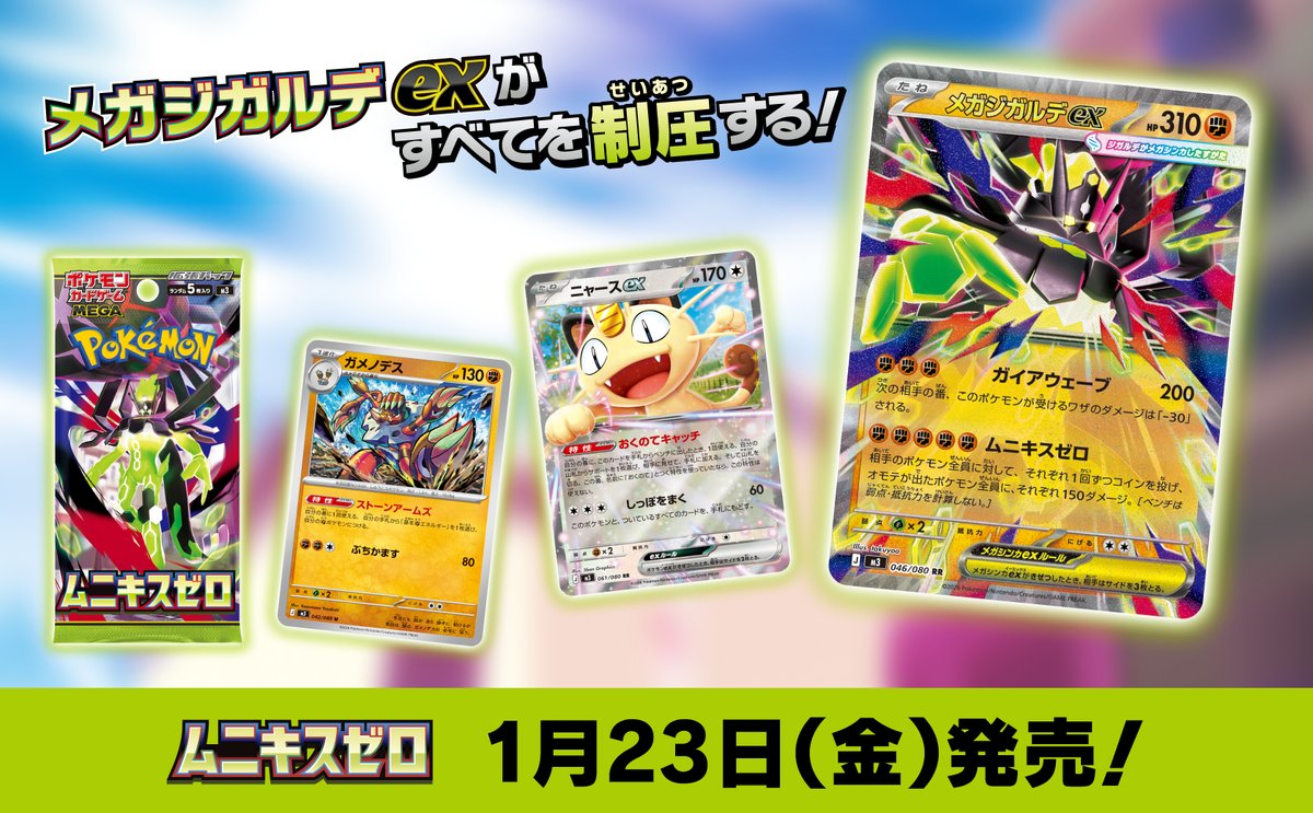 ポケカMEGA新商品「ムニキスゼロ」/「SPカードセット メガエルレイドex