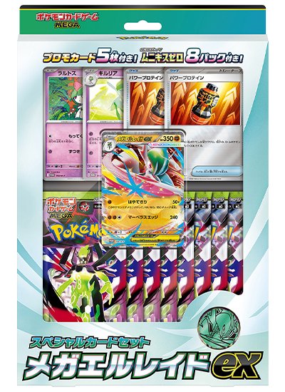 ポケカMEGA新商品「ムニキスゼロ」/「SPカードセット メガエルレイドex