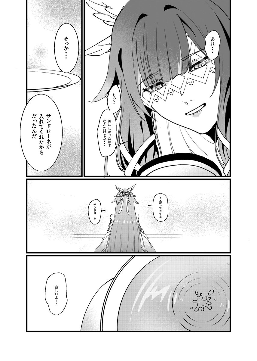 giyuyuchan520's tweet image. #月の在処へ  #LunaIVFanart
「帰ってきてよ」
魔神任務後、コロンビーナのもしものお話