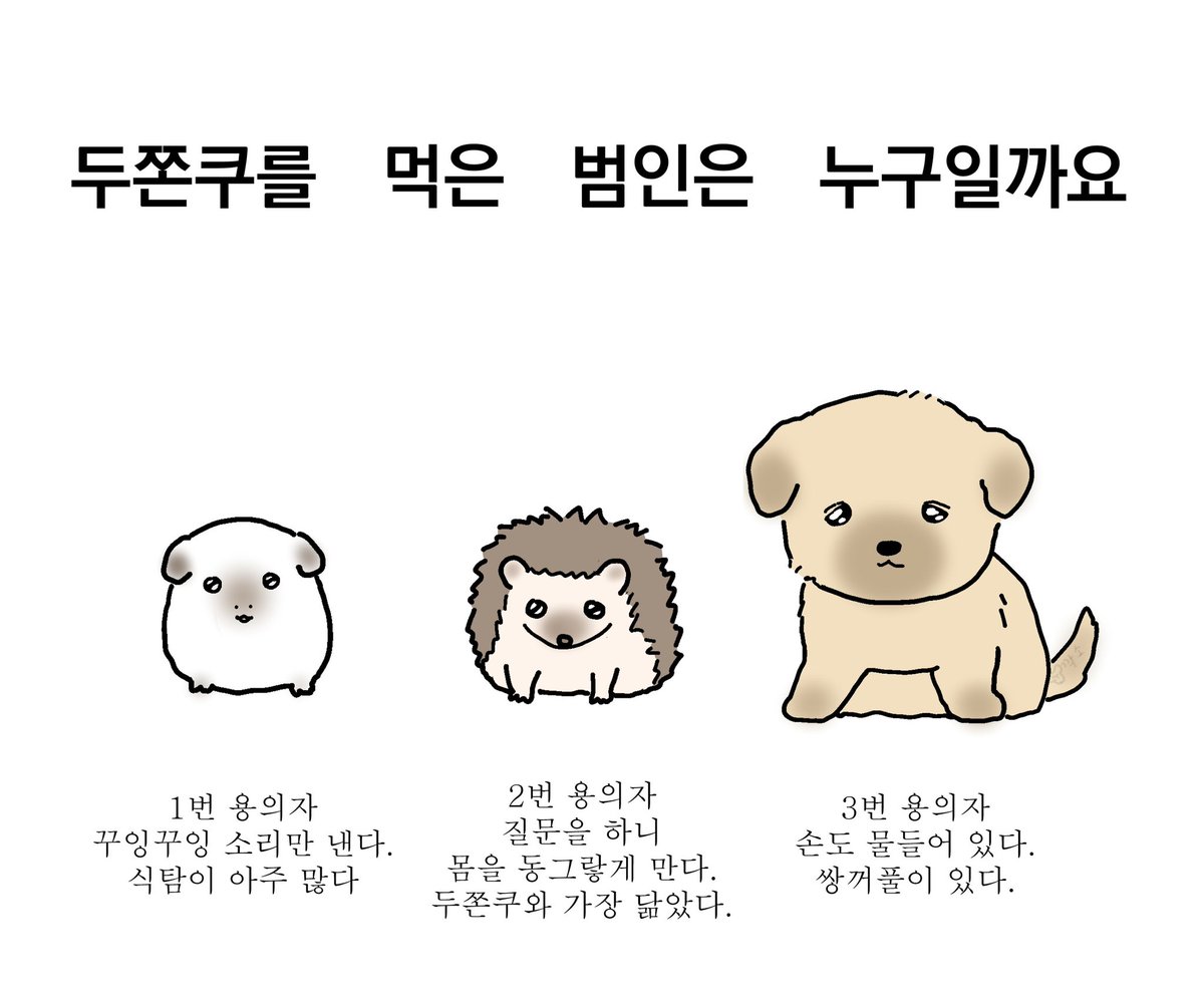 입가에 두쫀쿠가 묻은 듯한 용의자 3명을 찾았다.. 범인은 누구일까