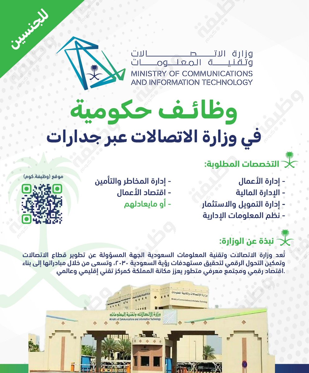 WadhefaDotCom's tweet photo. 🛑 مهم - #وظائف حكومية في (#وزارة_الاتصالات)

📋 بالتخصصات (الإدارية, المالية, الاقتصادية)

تعلن وزارة الاتصالات وتقنية المعلومات عن طرح وظائف إدارية وتخصصية للرجال والنساء حملة البكالوريوس عبر المنصة الموحدة للتوظيف #جدارات

التفاصيل: https://t.co/h9iVWhGJsf https://t.co/E4EFsz8MNW