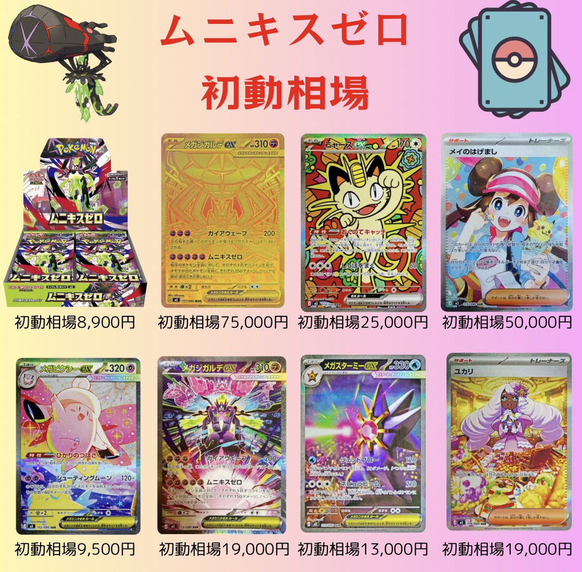 ♤ザビマル♣︎ トレカ投資 抽選 予約 再販速報 (@Zabi_pokeka) / Posts / X