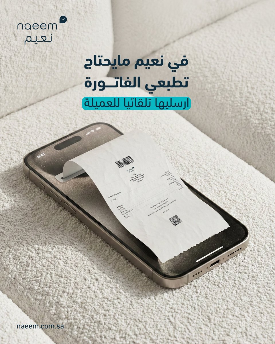 Get_Naeem's tweet photo. اتركي قروشة الطباعة والورق اللي يخلص فجأة! 📑❌ مع نعيم، ريحي راسك وأرسلي الفاتورة لجوال عميلتك بلمحة بصر.. بزنس مرتب، وعميلة راضية، وأنتِ مروّقة. هذا هو النعيم الصدق! ✨ https://t.co/6FACv5A0qb