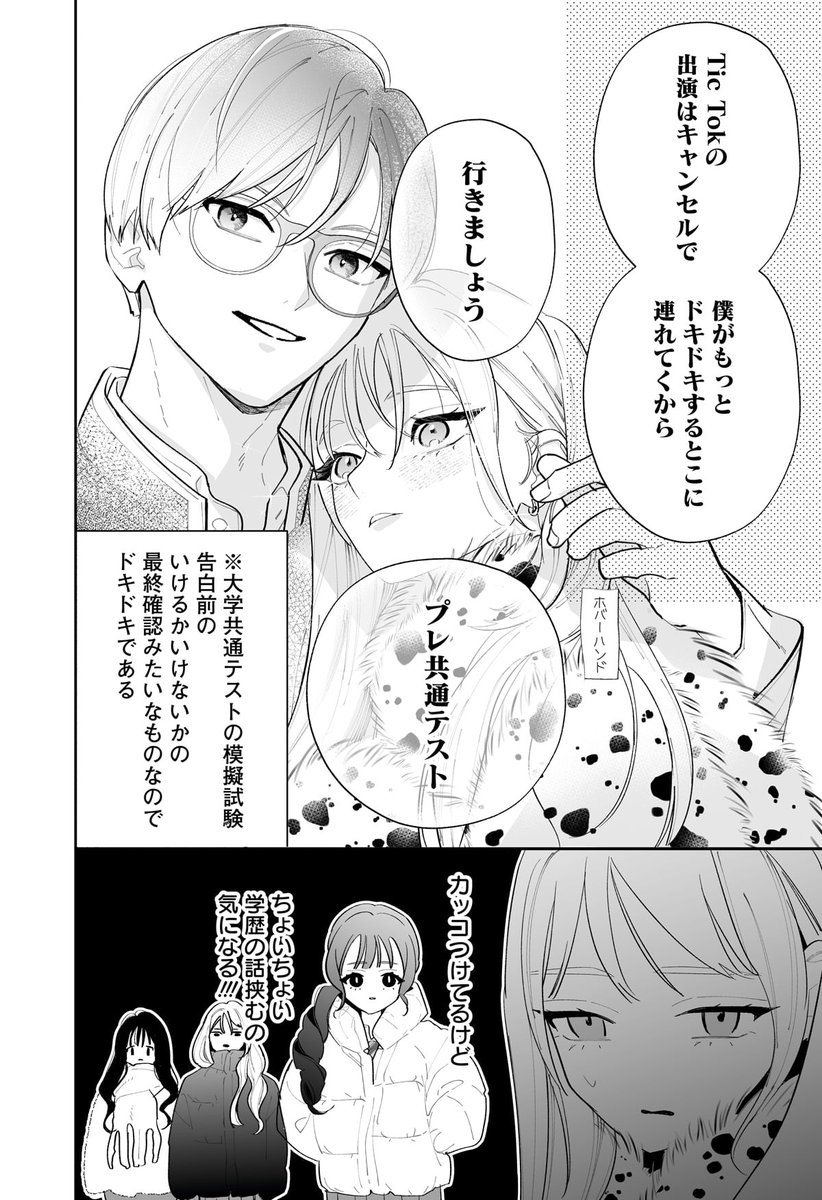 陰キャに優しいギャルとエリート男子校生 (0/12)

#漫画が読めるハッシュタグ