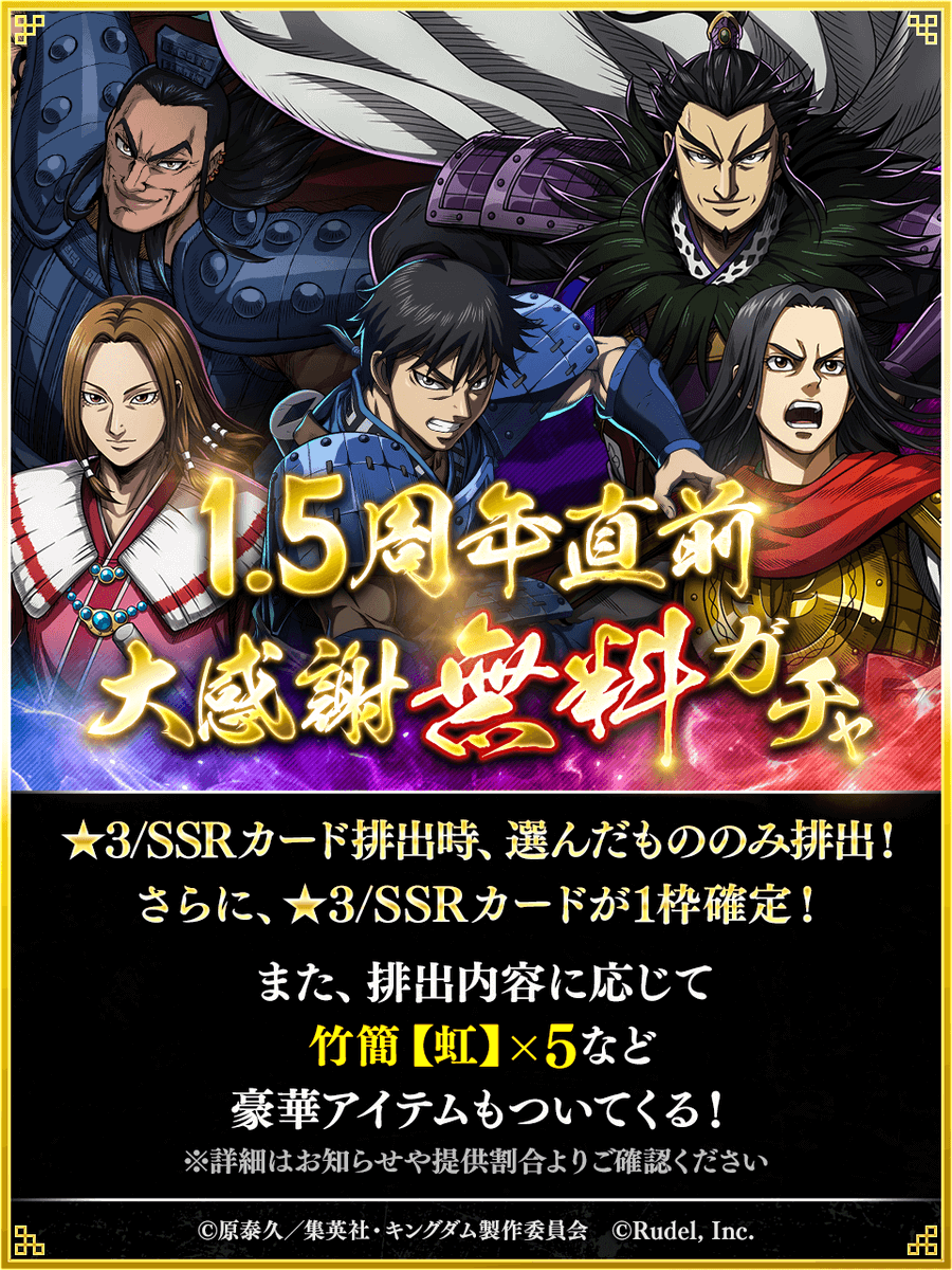 1.5周年直前大感謝無料ガチャ』が登場中だ！🔥 選んだ☆3/SSRカードが1