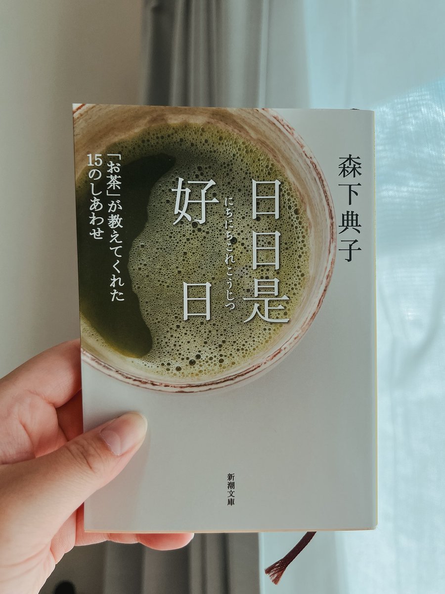 apotarosu's tweet photo. 【読了📚】

お茶を通じ、主人公の成長と人生の解像度が上がっていくプロセスを描いていました。過去や未来のことで頭をいっぱいにするのではなく、目の前の五感に集中する、この心地良さ・大切さを感じました🍃 https://t.co/fpDsYJORB1