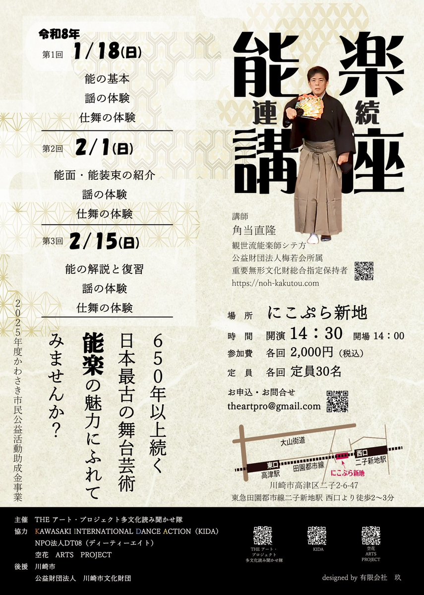 anoleanole's tweet image. 能楽連続講座　第二回もお陰様で、残席わずかになりました😊ご興味のある方は、お早目にお申込みください✨