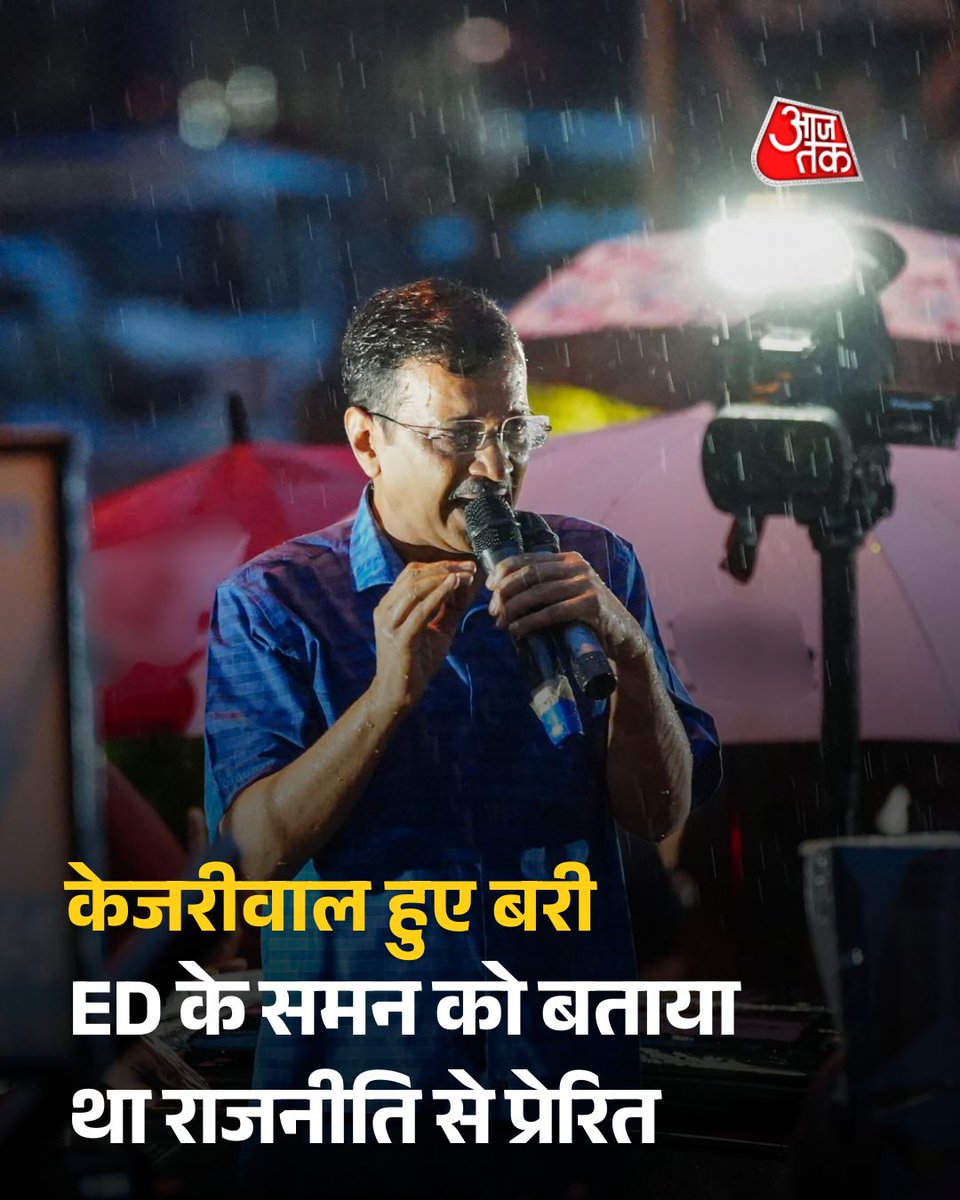 अरविंद केजरीवाल और अमानतुल्लाह खान को बड़ी राहत, ED के समन मामले में कोर्ट ने किया बरी

दिल्ली की राउज एवेन्यू कोर्ट ने आम आदमी पार्टी के राष्ट्रीय संयोजक और पूर्व मुख्यमंत्री अरविंद केजरीवाल को बड़ी राहत दी है. अदालत ने प्रवर्तन निदेशालय (ED) द्वारा जारी समन पर पेश न होने के