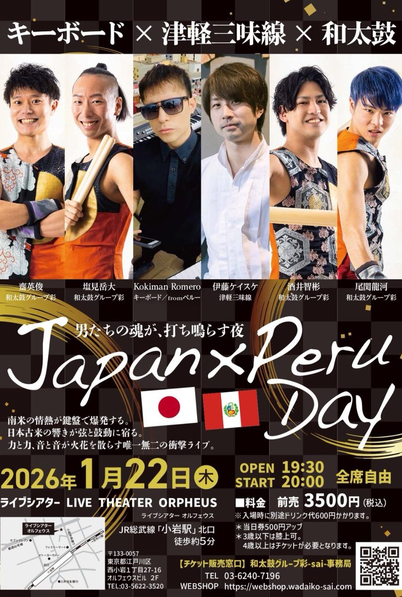 togo_suusan's tweet photo. 1/22  【Japan×Peru Day】
キーボード #kokiman さんを主に
『尺八 #田辺しおり 篠笛 #玉置ひかり 津軽三味線 #駒田早代』
『津軽三味線 #伊藤ケイスケ 和太鼓 #和太鼓彩』のコラボ
学校公演や海外演奏を羨ましく思っていたので嬉しいライブ。贅沢な時間で✨素敵なアレンジもっと聴いていたかったー🤗 https://t.co/L6izCj6zrQ