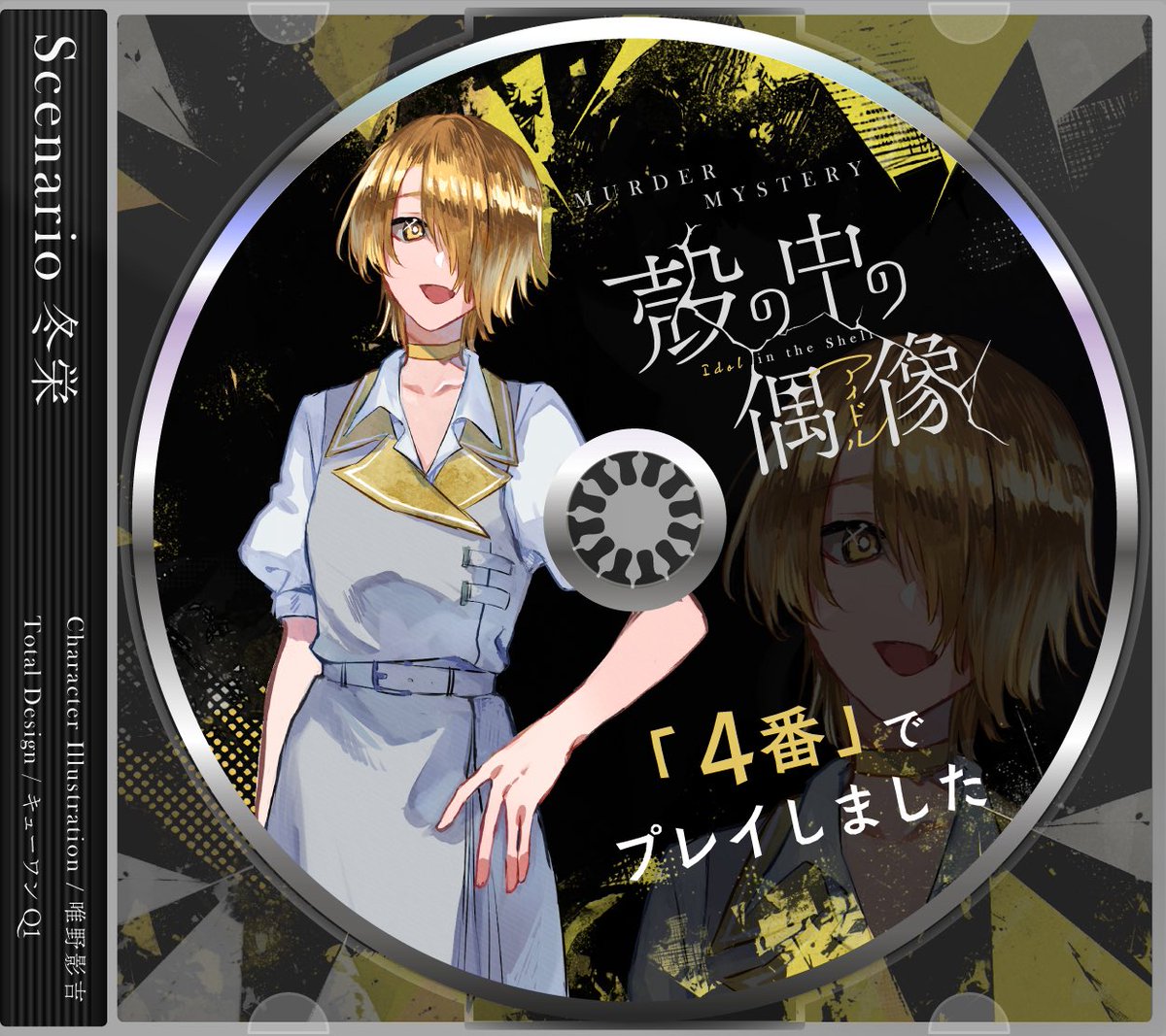 zerachin_desu's tweet photo. 『殻の中の偶像』

4番として通過しました〜！！
無料シナリオ？って疑うくらいえぐい！
おもろい！4番かわいい！すき！

GMのあいはさん
同卓してくださった皆様ありがとうございました〜！！

 #今日のぜりー出荷 https://t.co/X6PyX4iX82