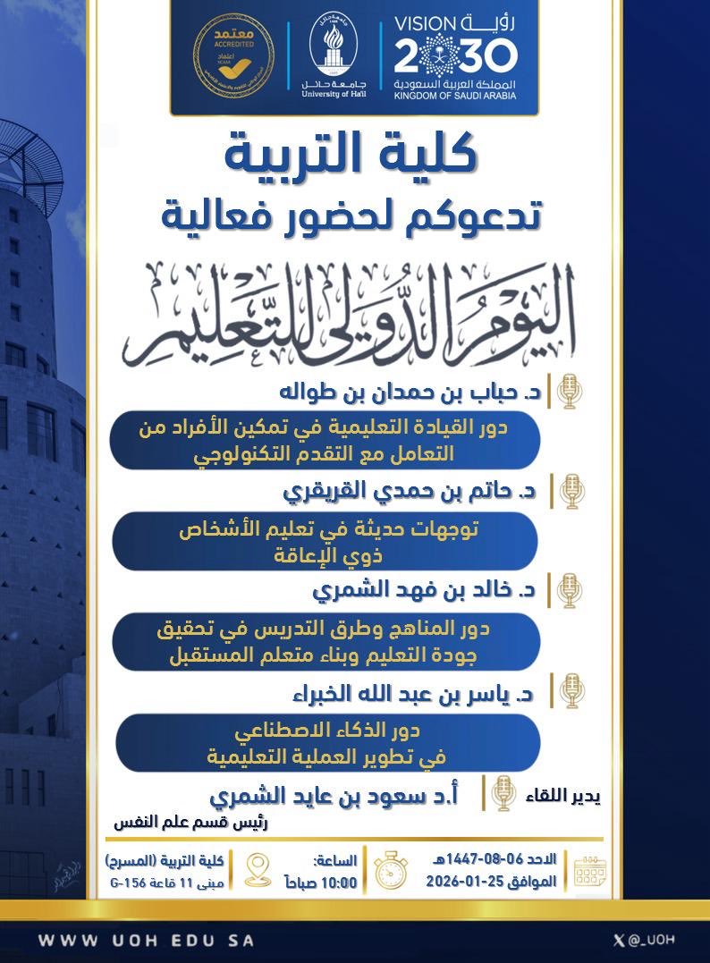 أ.د/ سعود عايد الشمري (@drsaud1388) on Twitter photo 