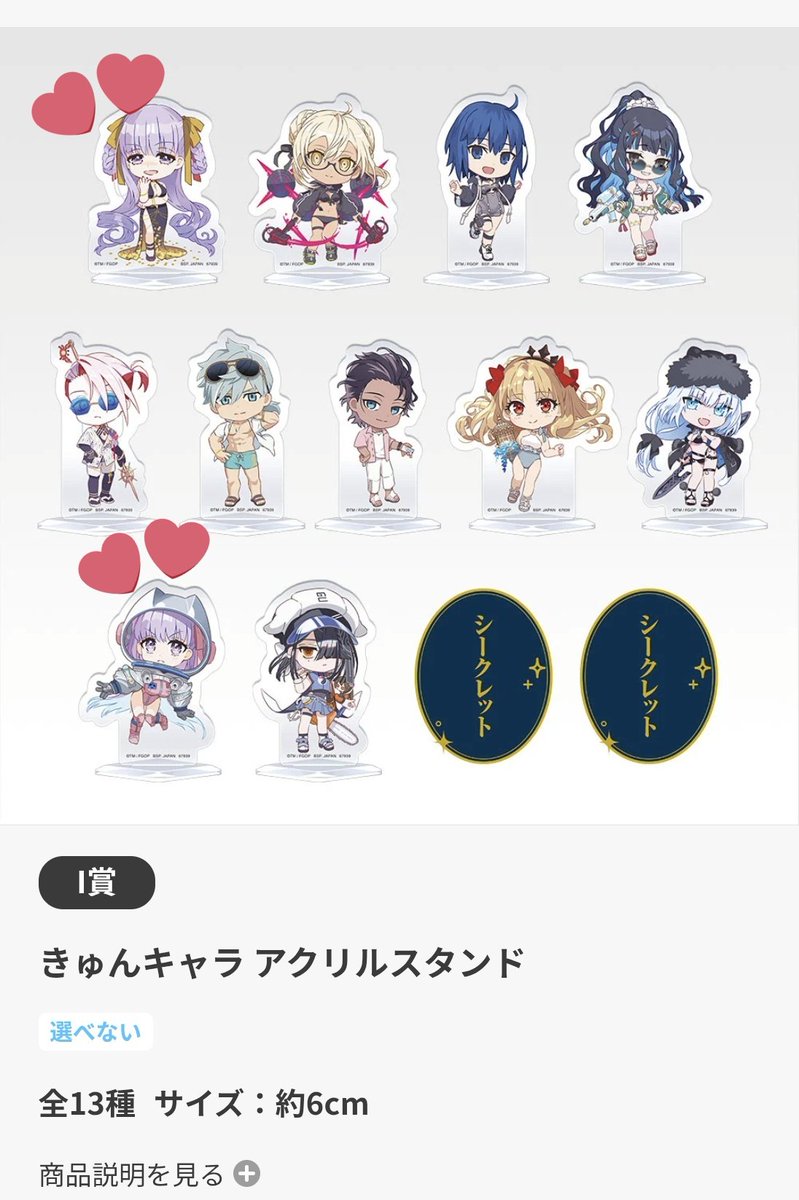 交換譲渡】FGO一番くじ Fate/Grand Order ～セレブサマー