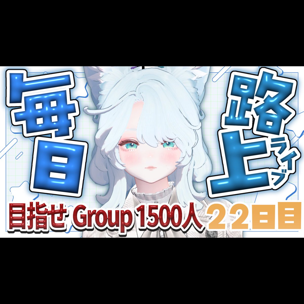 本日は1:30頃からですわよ〜💭 ゆっくりだよ〜 - ̫ -