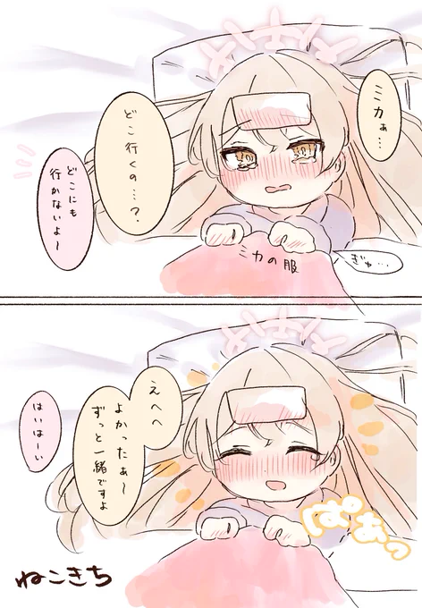 風邪引きナギちゃん(5) 