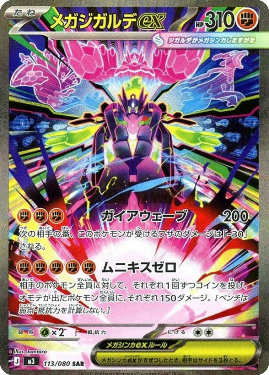 ポケカ相場】 拡張パック「ムニキスゼロ」当たりカード 参考は発売日0