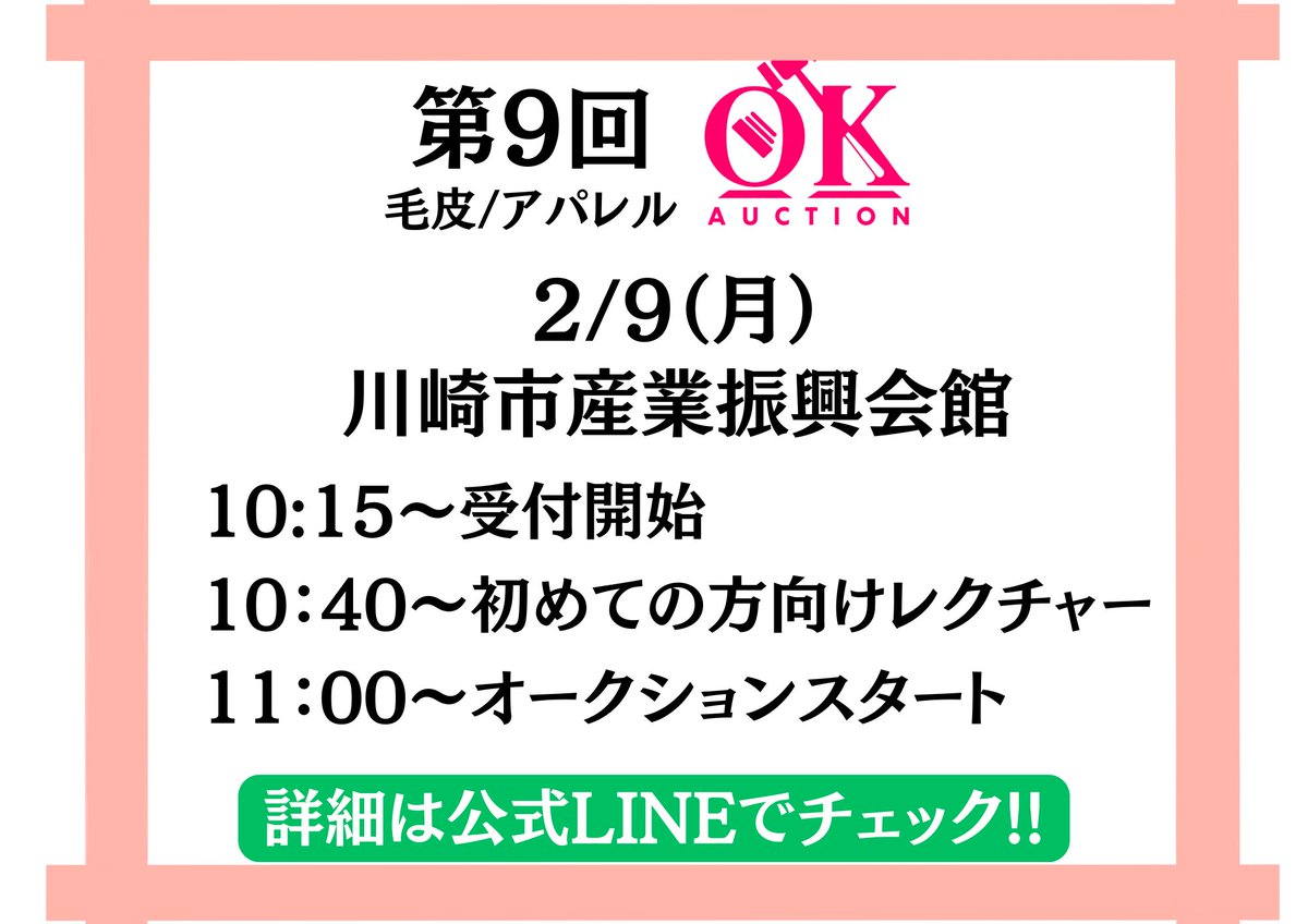 オッケーAuction tweet media