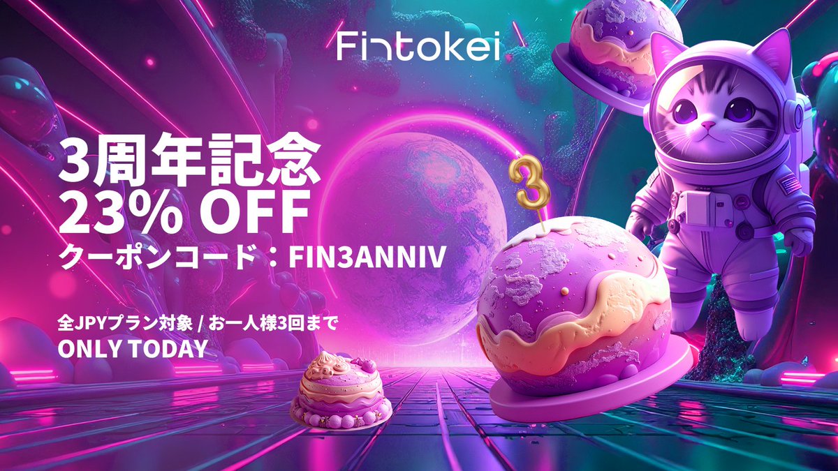 FintokeiJP's tweet image. 【🎉本日限定：Fintokei 3周年記念クーポン公開🎉】

3周年の感謝を込めて、本日限りの特別な23%OFFクーポンをプレゼント！ 1月23日（金）23:59まで、全てのJPYプランが対象です。
振り返るだけじゃない。このチャンスを掴んで、次のステージへ。

fintokei.com/jp/blog/3rd-an…

🎁 特典：全JPYプラン 23%…