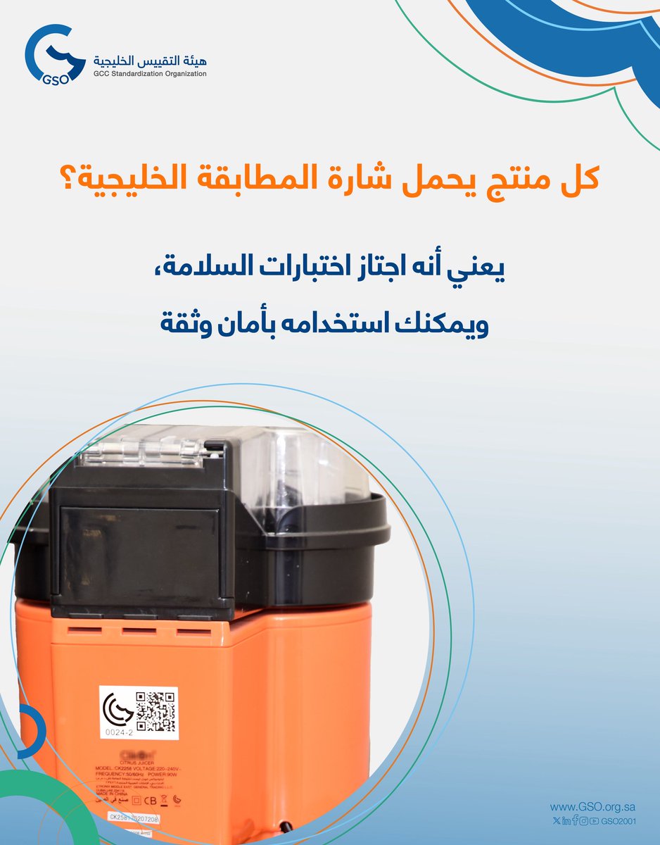 هيئة التقييس الخليجية tweet media