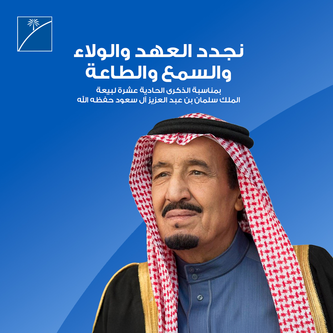 في ذكرى البيعة، نستحضر مسيرة قائد وضع الإنسان في قلب التنمية، وقاد المملكة برؤية حكيمة نحو مستقبل أكثر ازدهارًا. 

#ذكرى_البيعة
#بلوم_إنفست